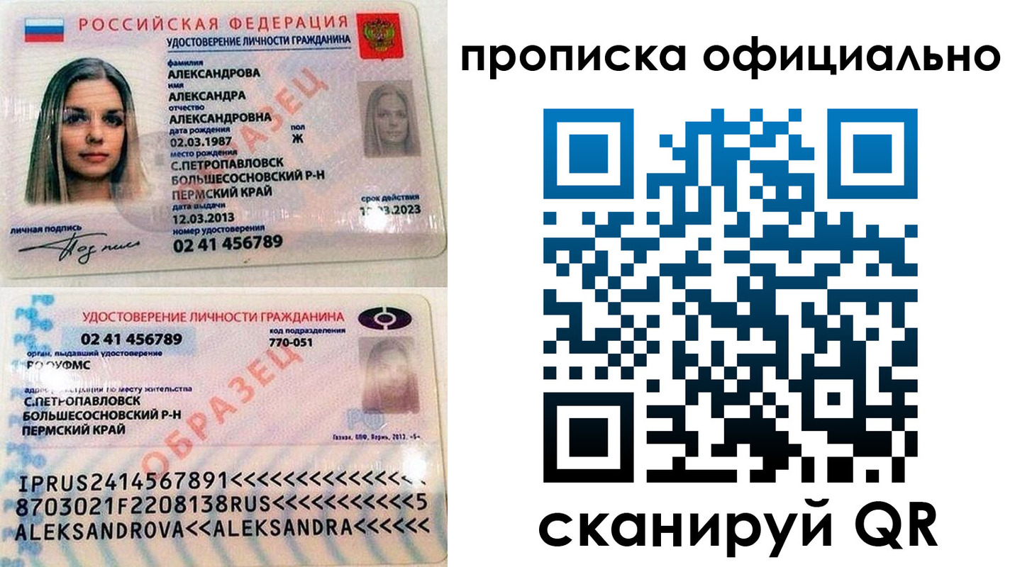 прописка для кредита в Заречном