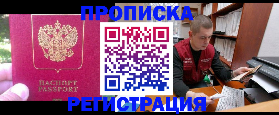 прописка регистрация в Заречном