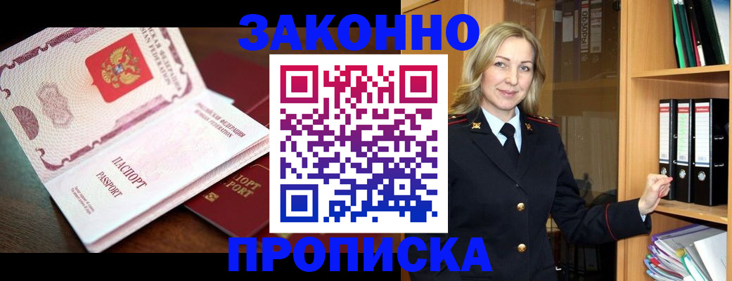 временная регистрация купить в Заречном