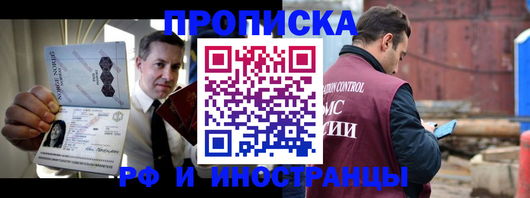 временная регистрация для всех в Заречном