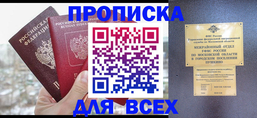 прописка в квартире в Заречном